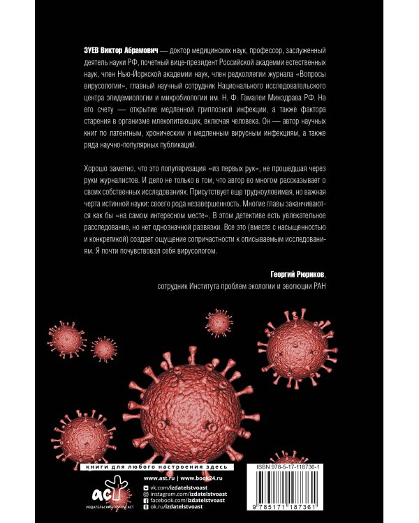 Многоликий вирус