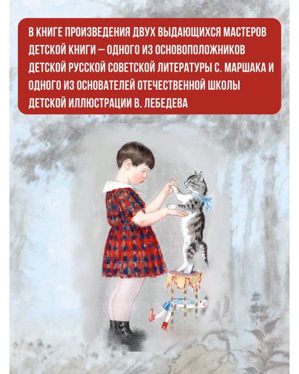 Усатый-полосатый. Рисунки В. Лебедева