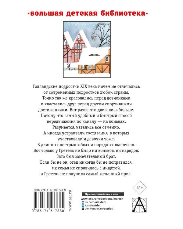 Серебряные коньки