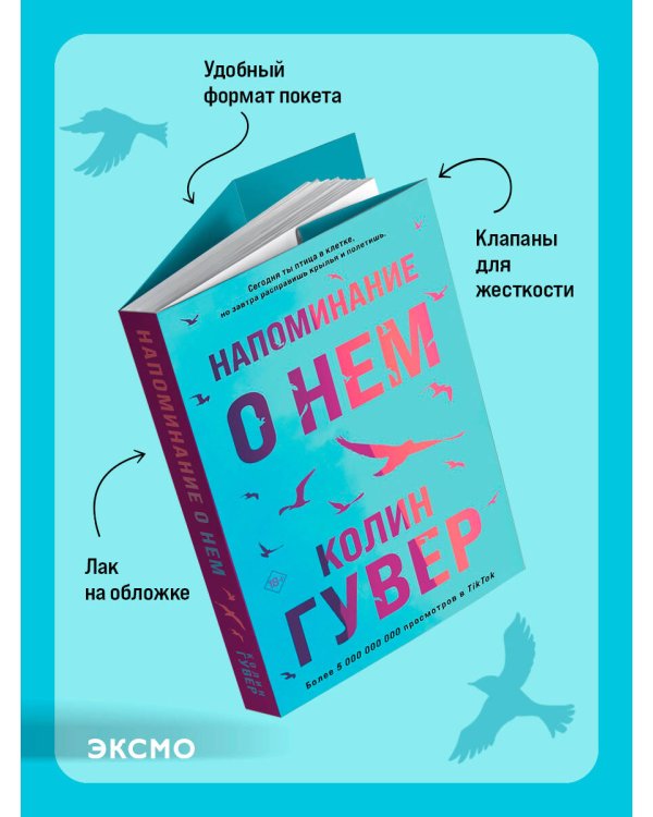 Напоминание о нем