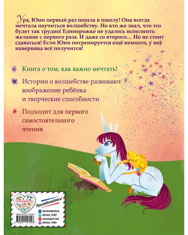 Юни идёт в школу