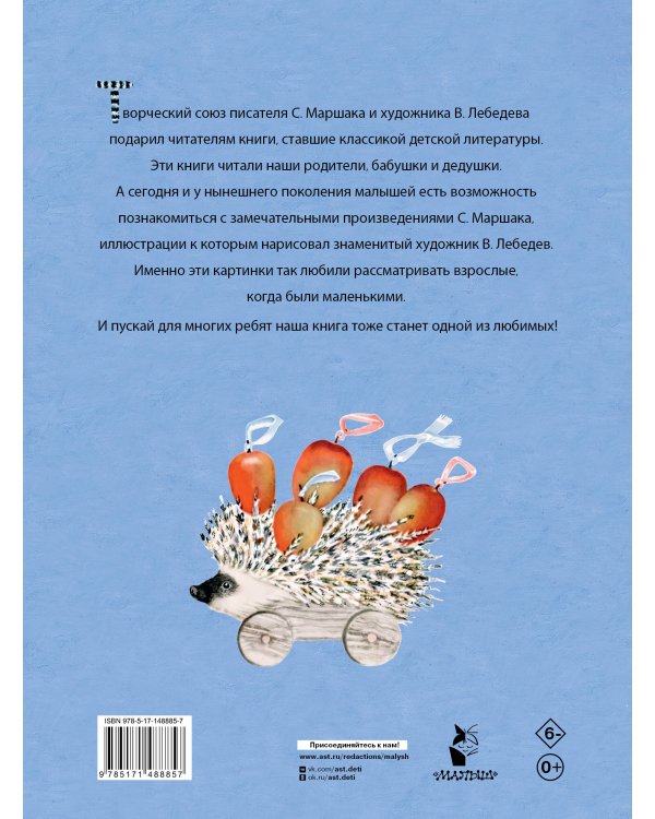 Усатый-полосатый. Рисунки В. Лебедева