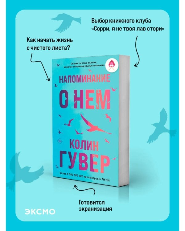 Напоминание о нем