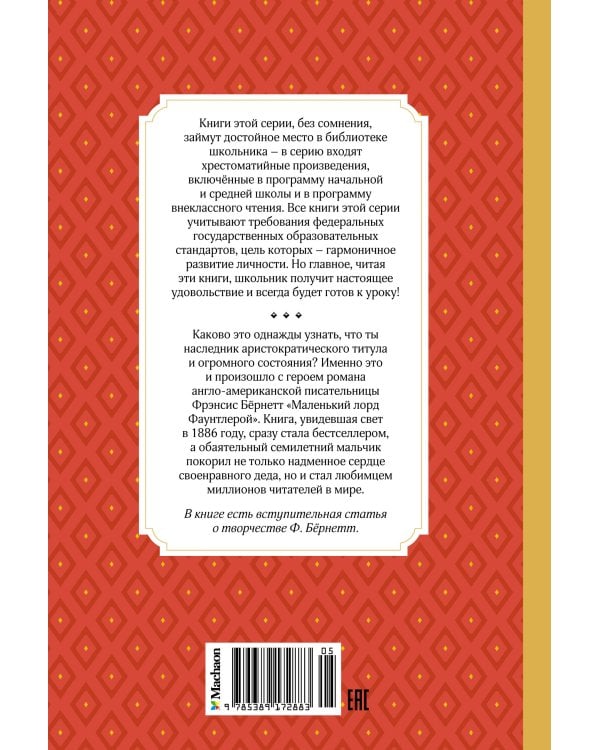 Маленький лорд Фаунтлерой