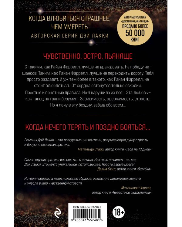 Девочка. Влюбиться в него страшнее, чем умереть