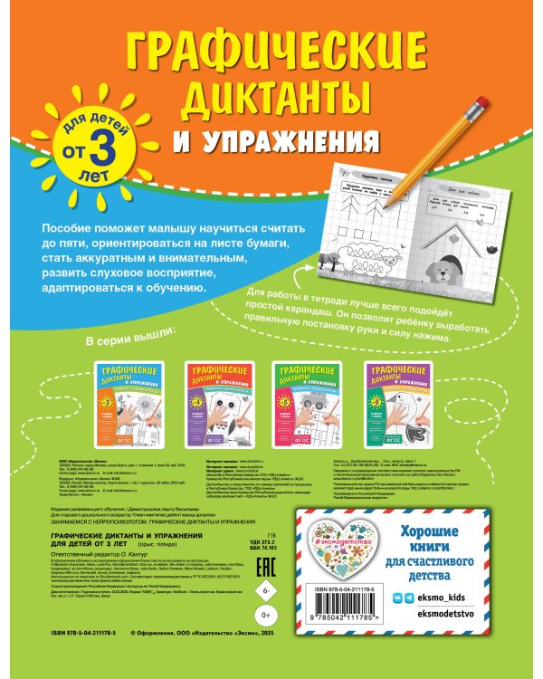 Графические диктанты и упражнения для детей от 3 лет