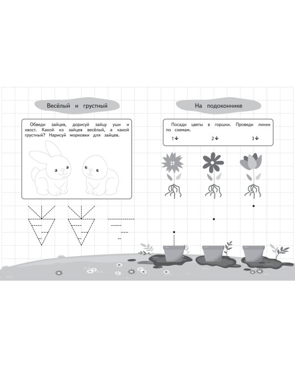 Графические диктанты и упражнения для детей от 3 лет