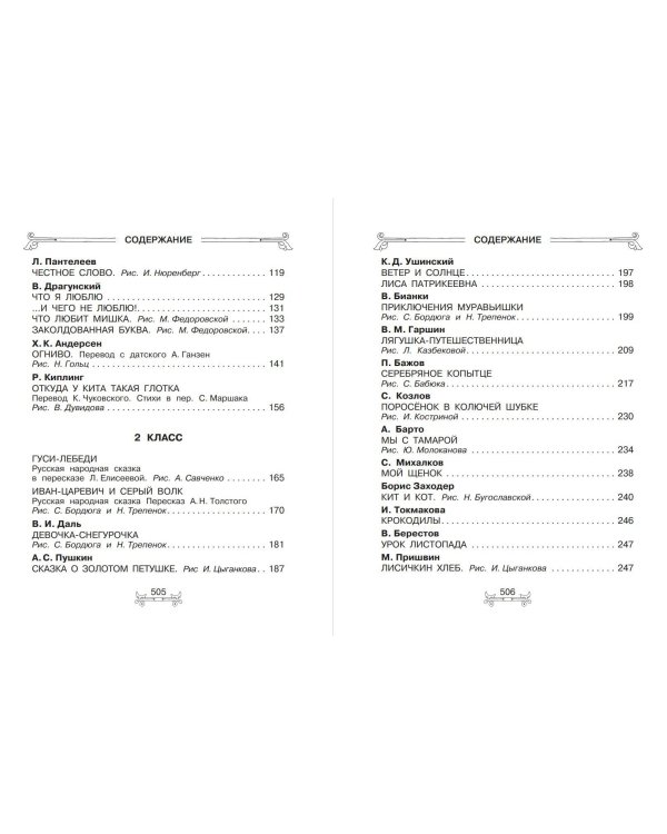 Всё-всё-всё для внеклассного чтения