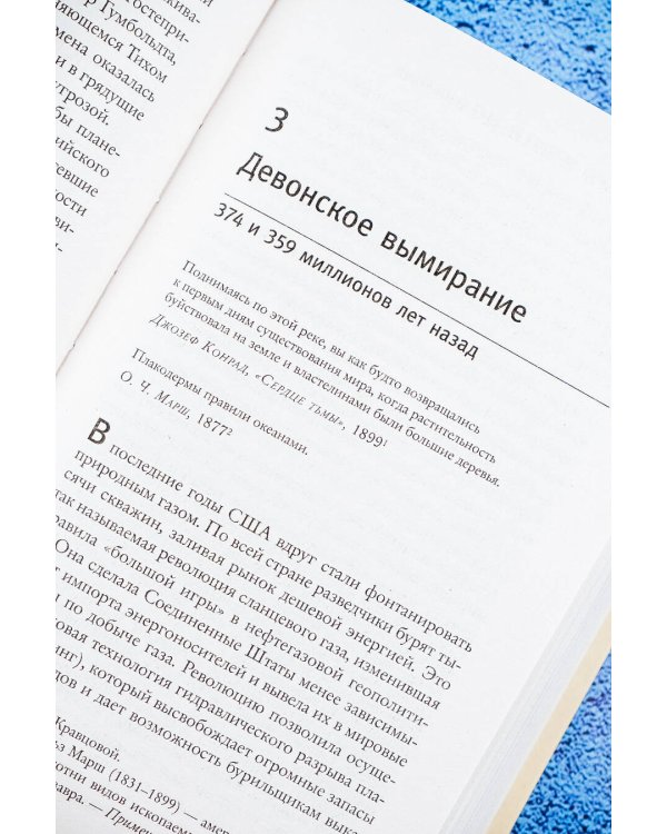 История великих вымираний