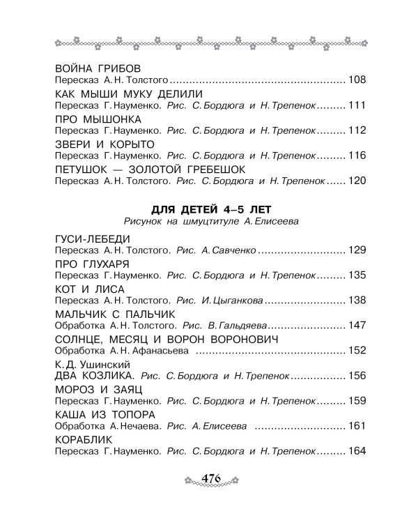 Все-все-все русские народные сказки