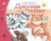 Книжки-малышки с детским фольклором.Докучные сказки