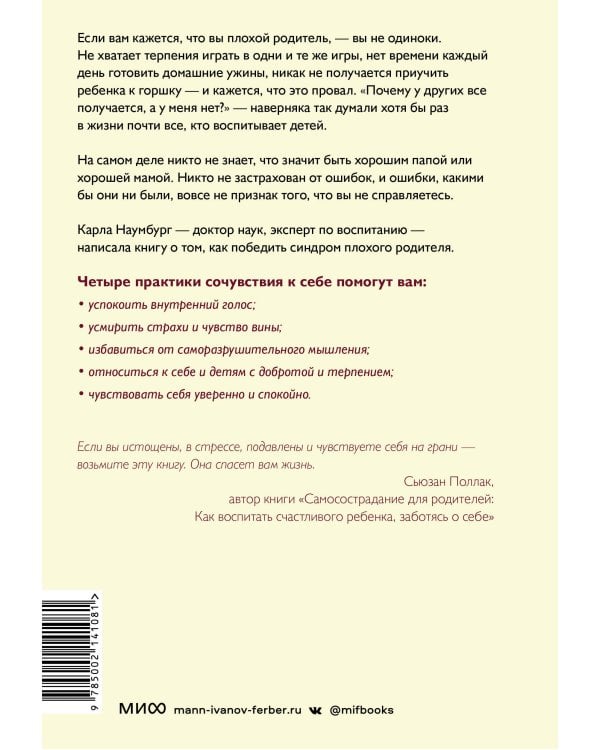 Родитель, отстань от себя! Практики сочувствия для всех, у кого есть дети