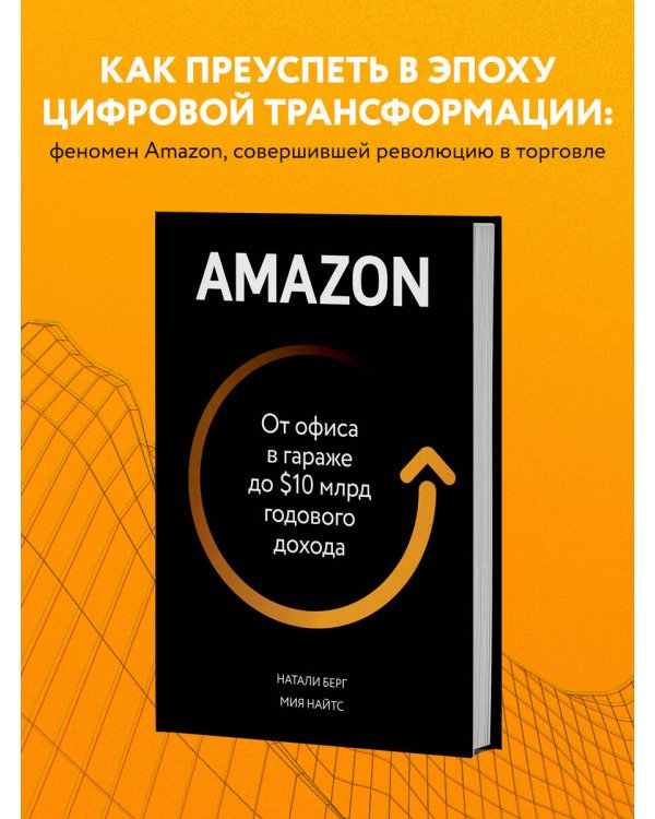 Amazon. От офиса в гараже до $10 млрд годового дохода