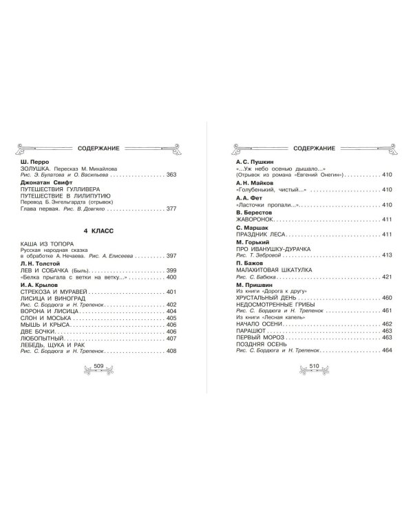 Всё-всё-всё для внеклассного чтения