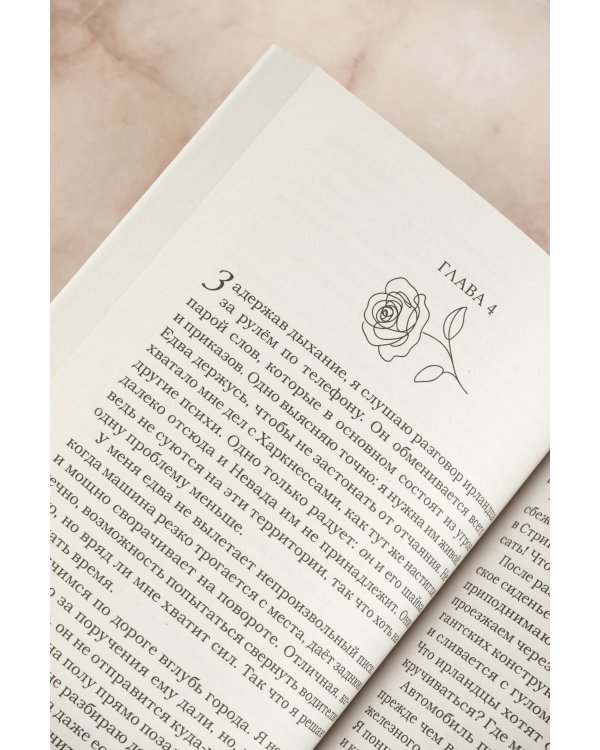 Спаси сердце короля