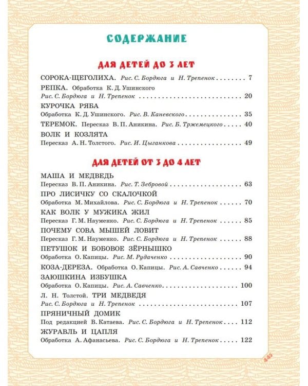 Большая книга русских сказок