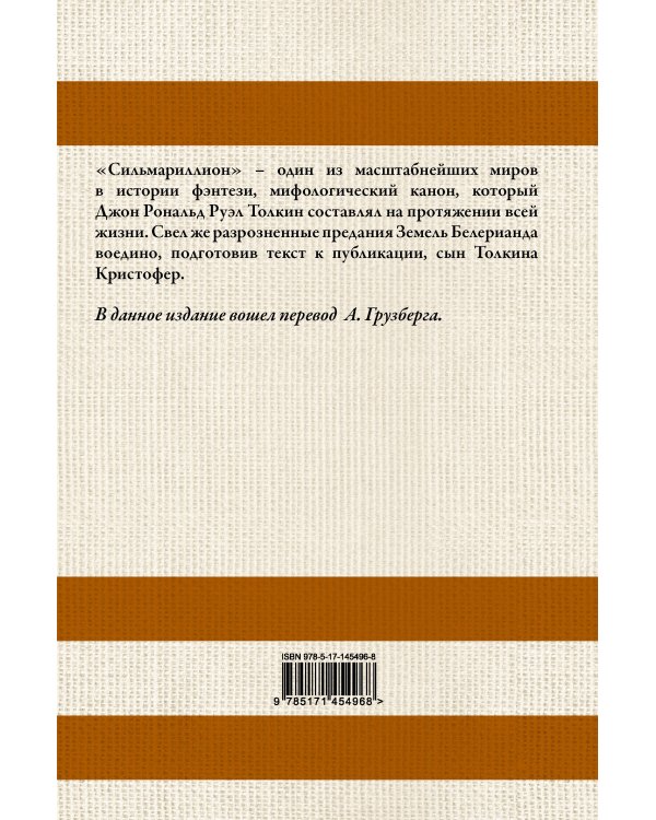 Сильмариллион