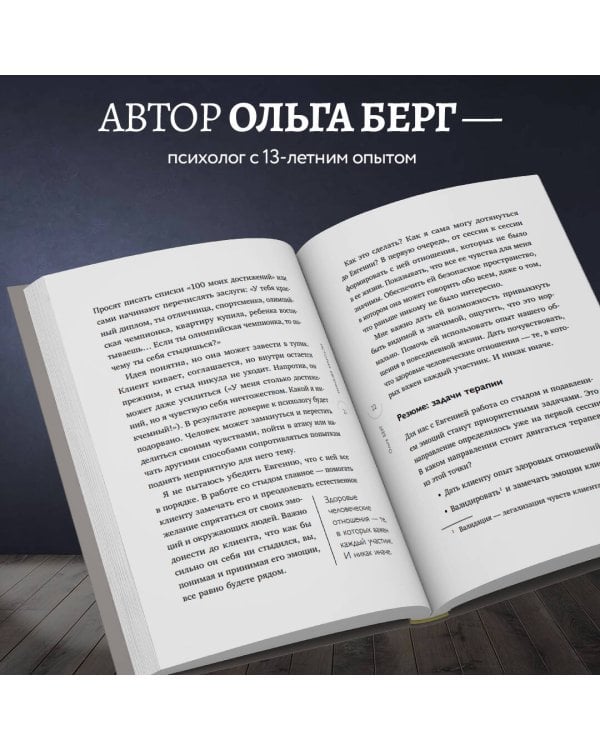 О чем молчит психолог? Книга про целительную силу терапии глазами специалиста и его клиентов
