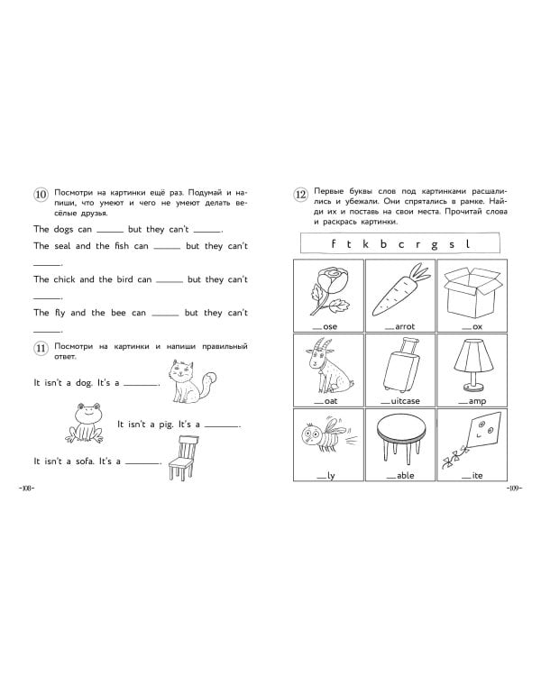 Английский для младших школьников. Часть 1 (пособие + рабочая тетрадь)