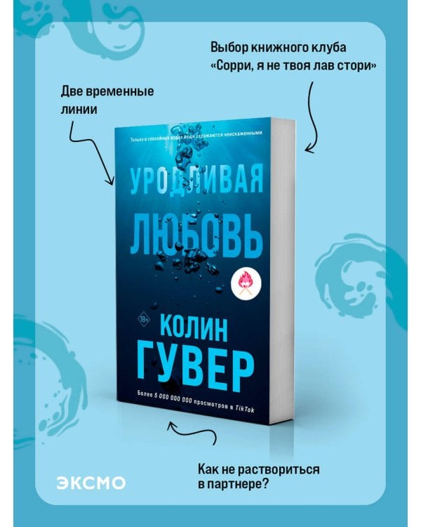 Уродливая любовь