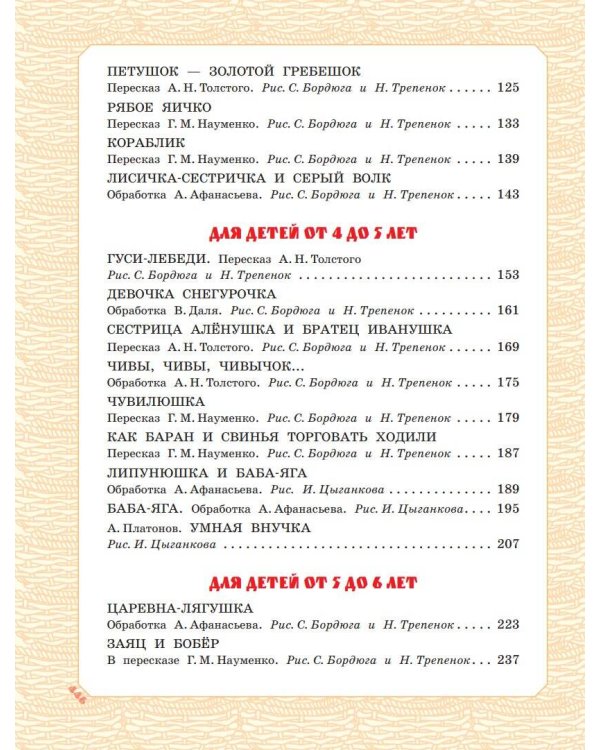 Большая книга русских сказок