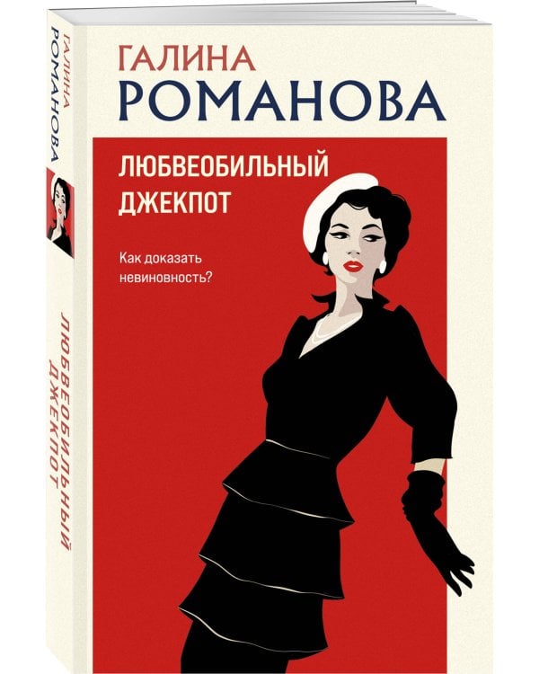 Любвеобильный джек-пот