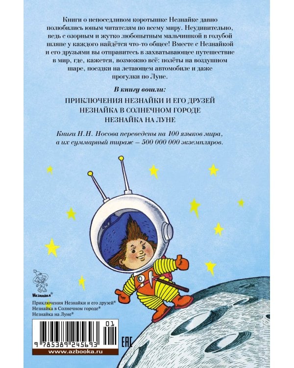 Все приключения Незнайки