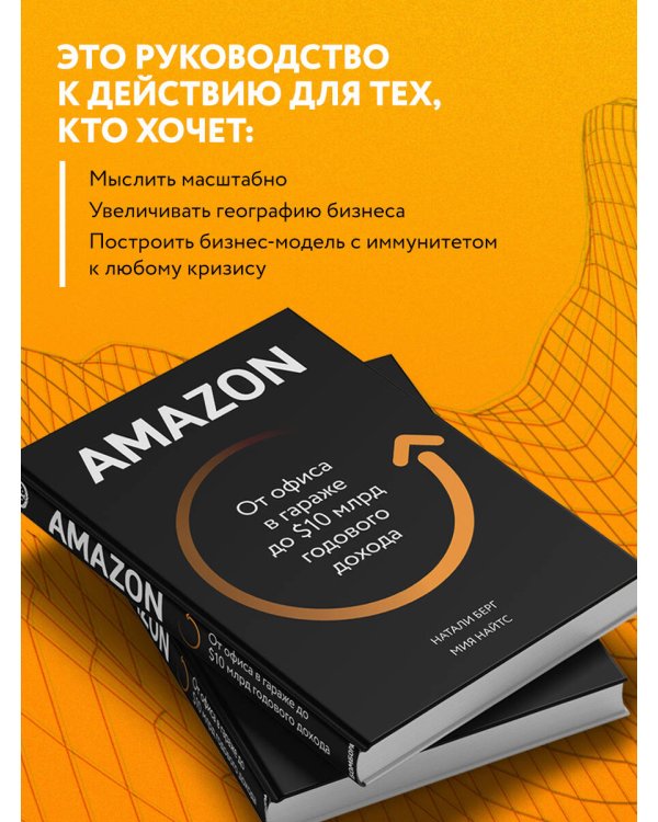 Amazon. От офиса в гараже до $10 млрд годового дохода