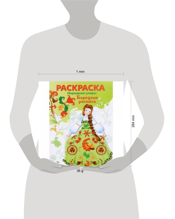 Народные узоры. РАСКРАСКА. Борецкая роспись