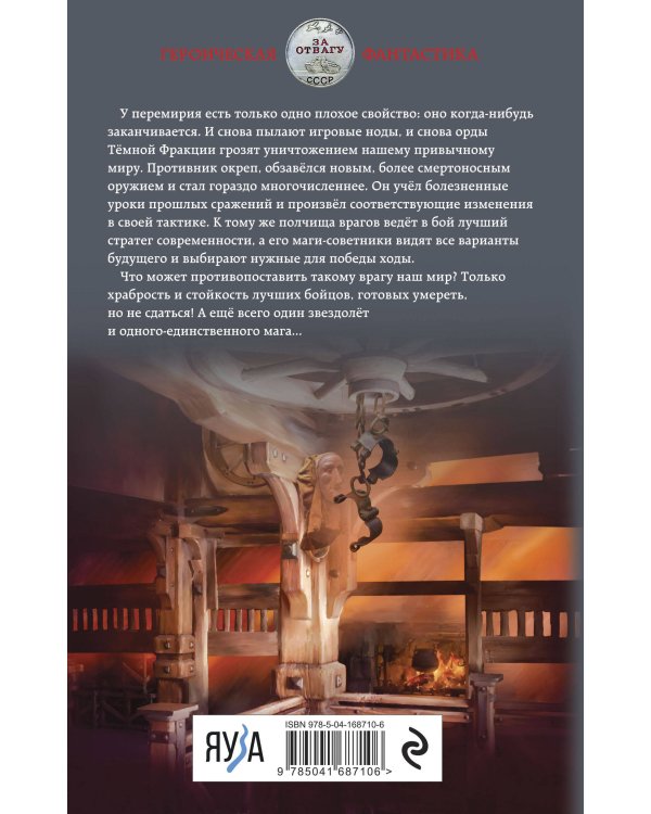 Искажающие реальность. Книга четвертая. Паутина миров