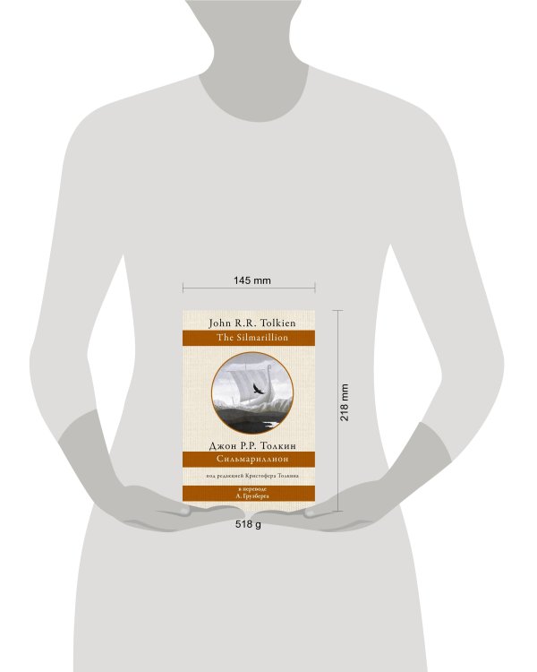 Сильмариллион