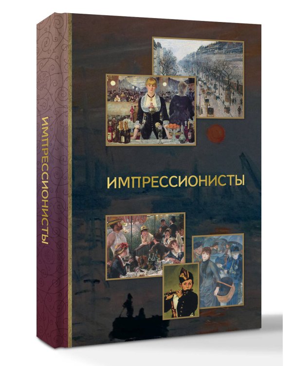 Импрессионисты