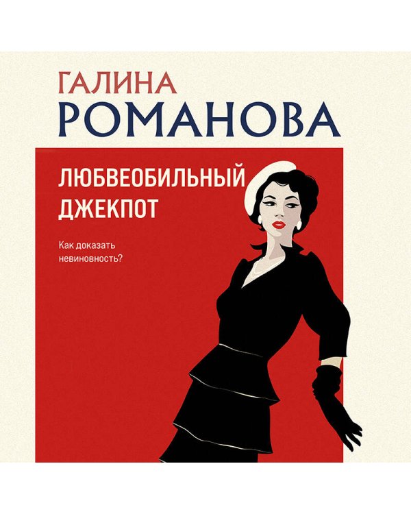 Любвеобильный джек-пот