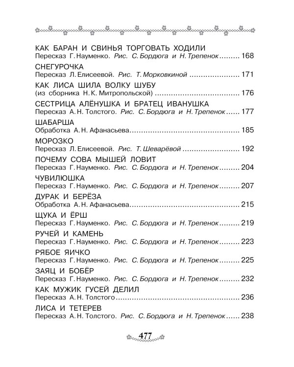 Все-все-все русские народные сказки