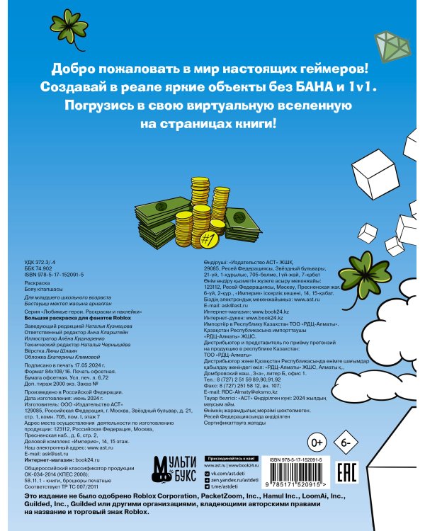 Большая раскраска для фанатов Roblox