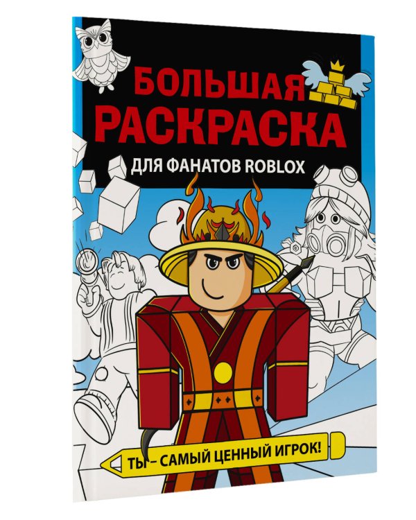 Большая раскраска для фанатов Roblox