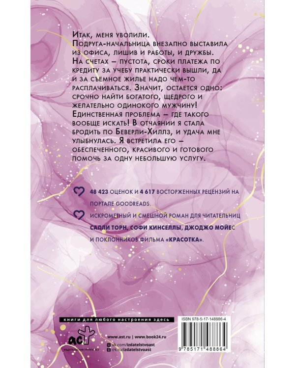 Неидеальное свидание