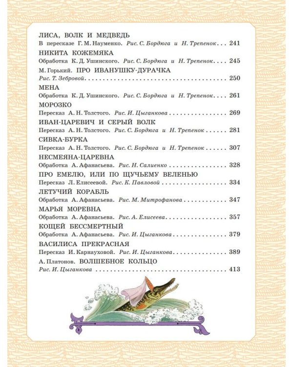 Большая книга русских сказок