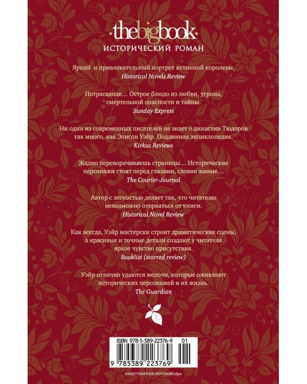 Елизавета Йоркская. Последняя Белая роза