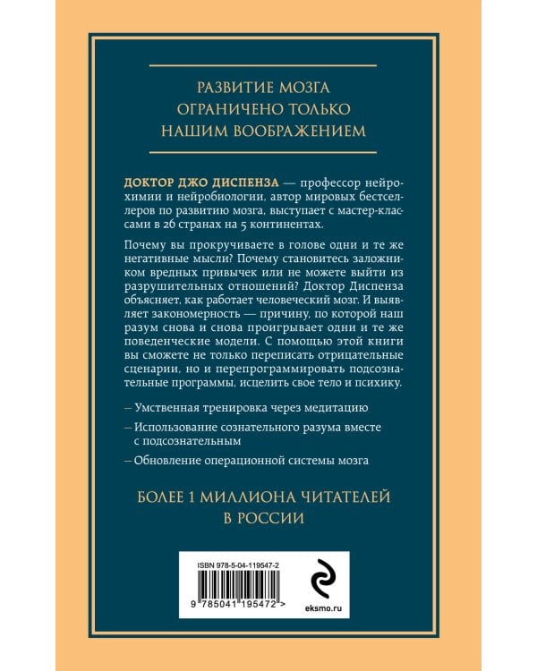 Развивай свой мозг. Как перенастроить разум и реализовать собственный потенциал