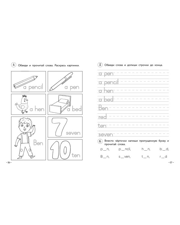 Английский для младших школьников. Часть 1 (пособие + рабочая тетрадь)