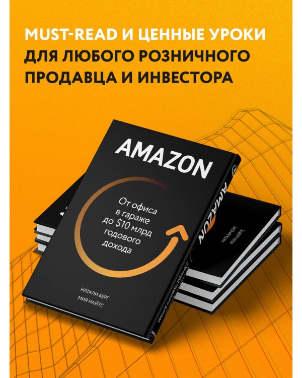 Amazon. От офиса в гараже до $10 млрд годового дохода