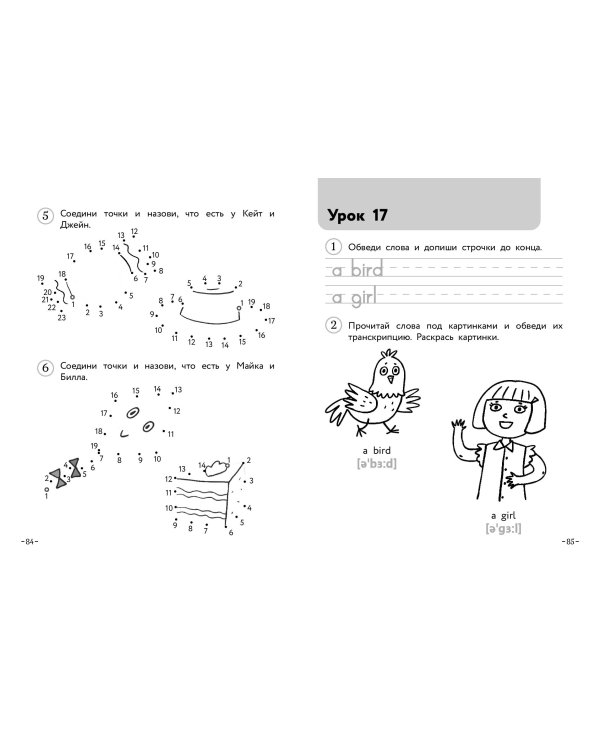 Английский для младших школьников. Часть 1 (пособие + рабочая тетрадь)