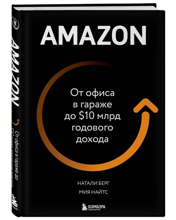 Amazon. От офиса в гараже до $10 млрд годового дохода
