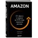 Amazon. От офиса в гараже до $10 млрд годового дохода
