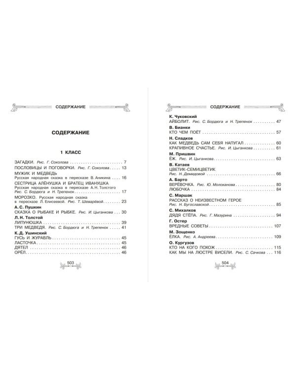 Всё-всё-всё для внеклассного чтения