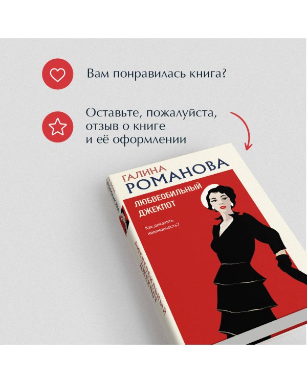 Любвеобильный джек-пот