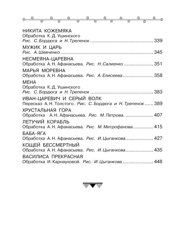 Все-все-все русские народные сказки
