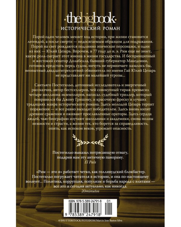 Рим — это я