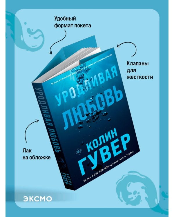 Уродливая любовь